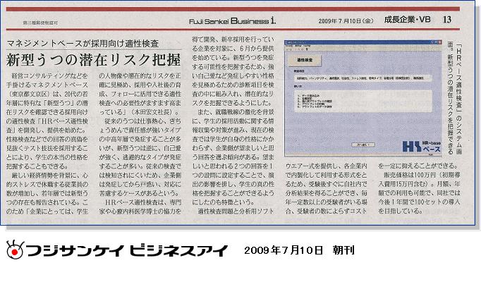 フジサンケイビジネスアイ記事