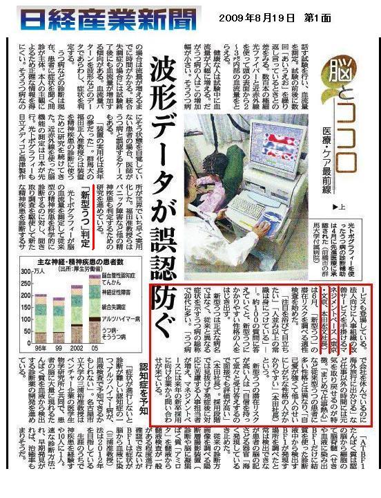 日経産業新聞記事