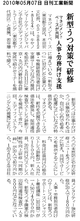 新型うつ病向け研修
